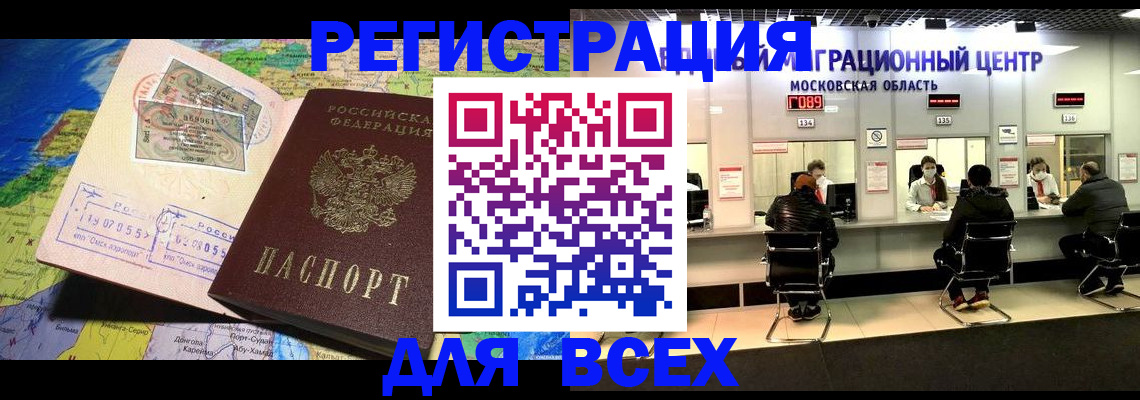 временная регистрация 2025 в Углегорске