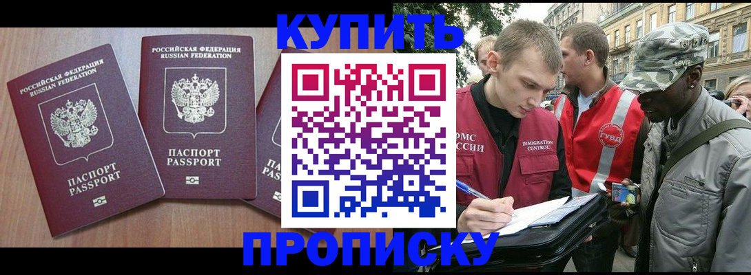 прописка от собственника в Углегорске