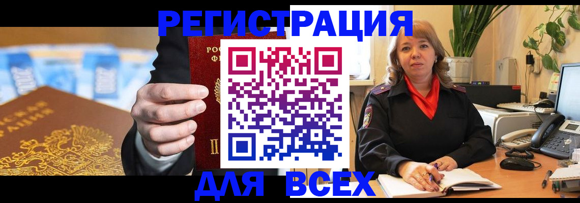 прописка для военкомата в Углегорске