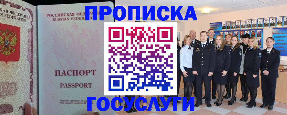 временная регистрация для школы в Углегорске